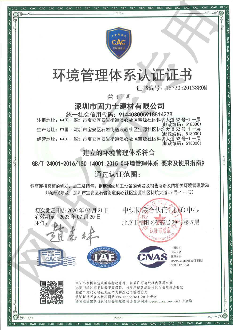 昌江ISO14001证书